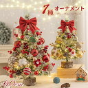クリスマスツリー 卓上 60cm ミニツリー 組み立て簡単 キラキラ LEDイルミネーション 電池式 クリスマス 飾り プレゼント おしゃれ オーナメント おし...
