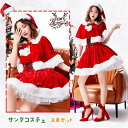 サンタ コスプレ クリスマス サンタコス サンタ服 仮装 女性 レディース 大きいサイズ M L XL ワンピ コスチューム セット 赤 レッド 衣装 サンタク...