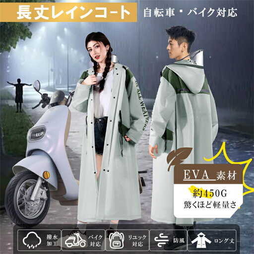 レインコート 自転車 軽量 速乾 カッパ リュック対応 反射テープ 多機能 ポンチョ 通勤通学 防風防水 男女兼用 通気 ロング ママ レディース メンズ 雨具 雨合羽 ロング 学生 通学 梅雨 対策 レインコート 自転車 軽量 速乾 カッパ リュック対応 反射テープ 多機能 ポンチョ 通勤通学 防風防水 男女兼用 通気 ロング ママ レディース メンズ 雨具 雨合羽 ロング 学生 通学 梅雨 対策