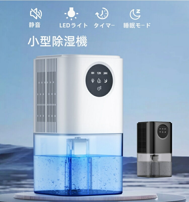 除湿機 小型 除湿器 省エネ 1700mL大容量水タンク 静音 狭い空間向け 湿気取り カビ対策 コンパクト タ..
