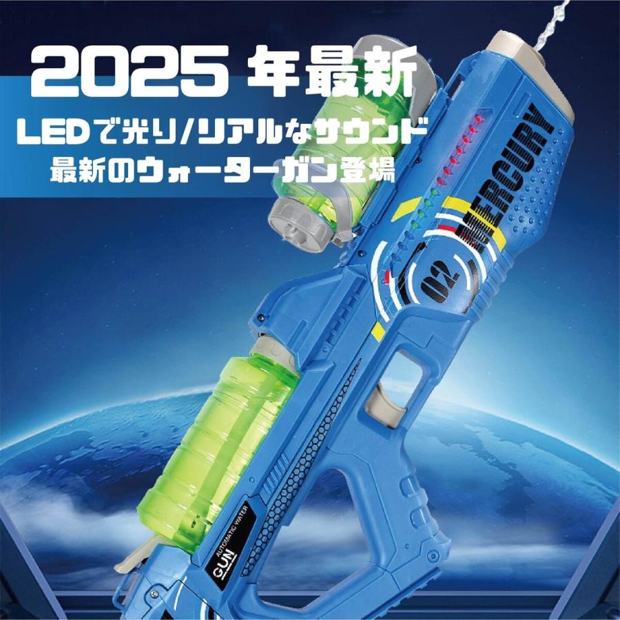 【動画あり】2025年最新モデル LEDで光る 正規品 ボトル付き 強力 水鉄砲 電動 自動ウォーターガン 連射水鉄砲 電動水鉄砲 ウォーターガン水遊び おもちゃ 自動吸水 水鉄砲 高速連射 超強力飛距離 水合戦 子供 大人 水遊び 海水浴 プレゼント 男の子 女の子 2