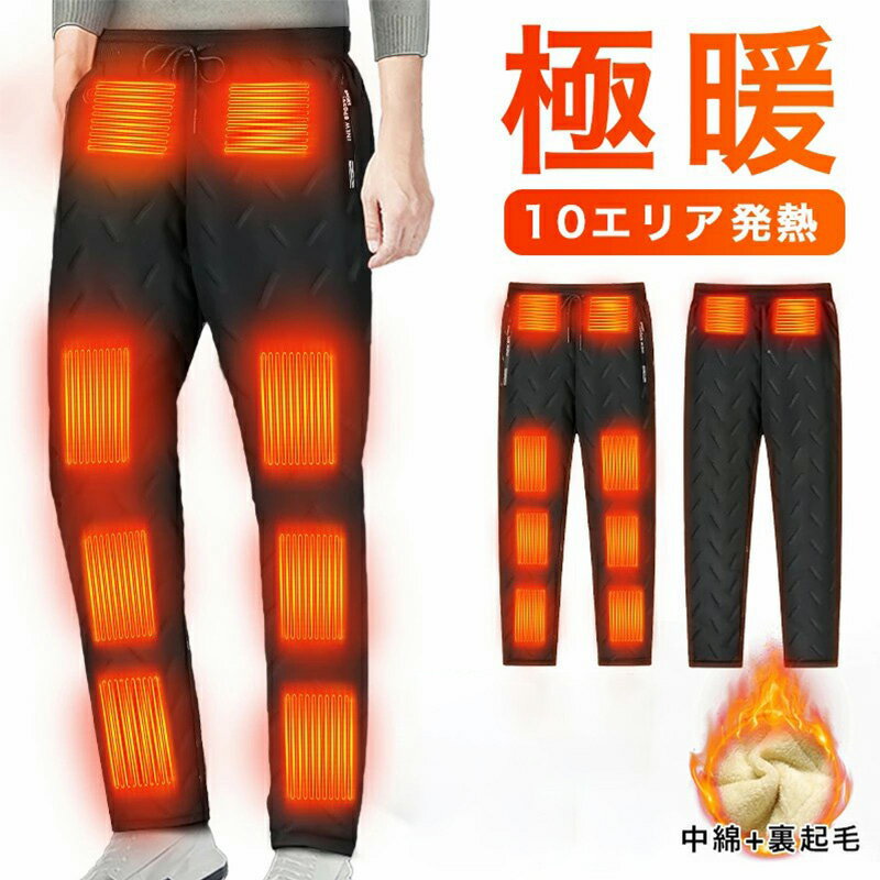 電熱パンツ ヒーターパンツ usb給電式 速暖 10箇所発熱 加熱パンツ 腰/腹/膝 3段温度 MXA約65℃ 冷え性対策 室内 室外 伸縮性高い バイクパンツ...