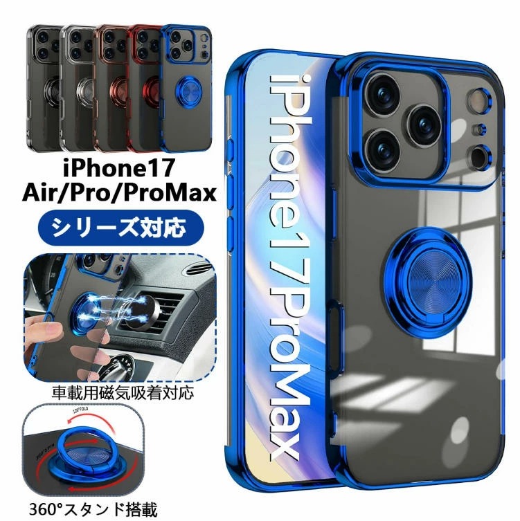 乐天商城 - iPhone17 ケース iPhone17 ProMax iPhone17 Pro iPhone17 スタンド搭載 iPhone17 背面カバー スタンド搭載 iPhone17 ケース アイフォン ケース 超軽量 薄型 アイフォン17 プロ マクス背面カバー iPhone17　耐衝撃 スマホケース iPhone17Air ケース　車載用磁気吸着対応
