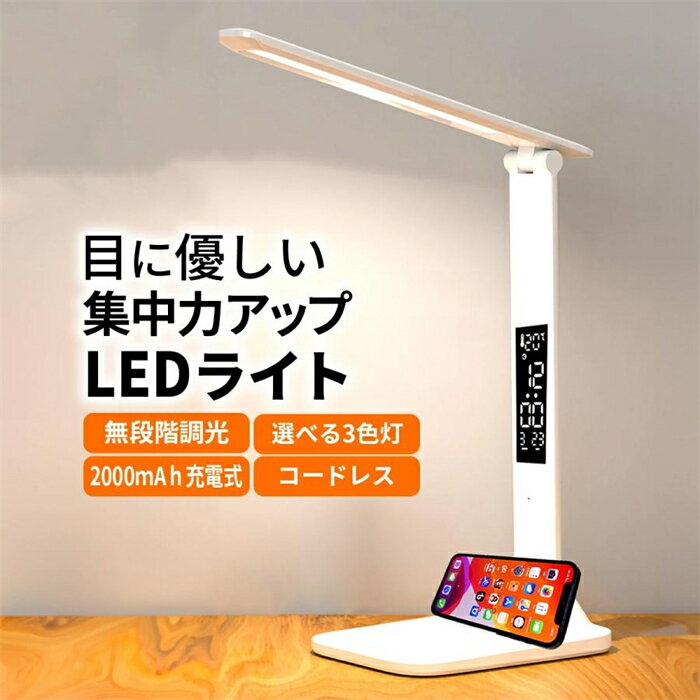 デスクライト コードレス LED 卓上ライト スタンド 目に優しい 学習机 読書灯 明るい 調光 調色 折り畳み式 小型 usb 充電 省エネ 電気スタンド 子供 勉強 読書