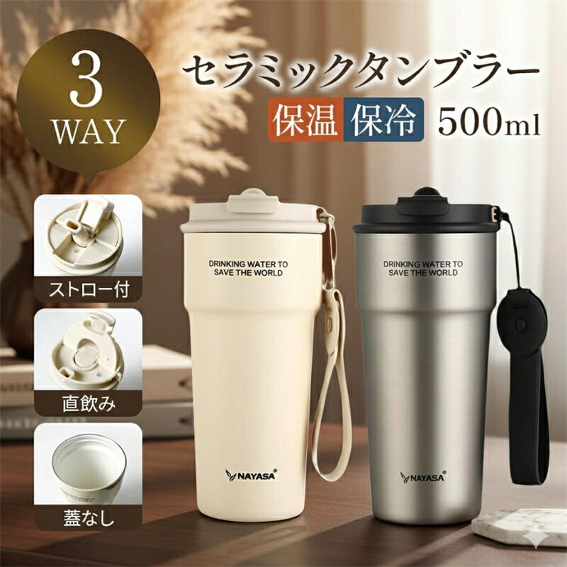 乐天商城 - タンブラー セラミック 304ステンレス鋼 水筒 500ml 大容量 保温携帯コーヒーカップ おしゃれ 溢れにくい 大容量魔法瓶 保冷 保温 耐熱 蓋付き 直接ドリップ 3Way 真空断熱 直飲み ビジネス 車用 蓋付き 魔法瓶 コップ マグカップ 通勤 漏れ防止