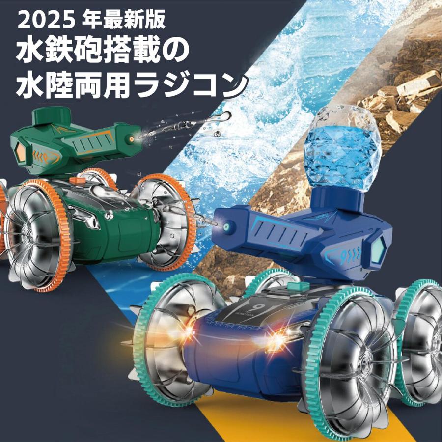 【動画あり】【水鉄砲搭載】水陸両用ラジコンカー ラジコン 水陸両用 水鉄砲 光る ウォーターガン 自動給水 スピン走行 プール 海 湖 360度回転 子供向けおもちゃ 水合戦 子供 大人 水遊び 海水浴 プレゼント 男の子 女の子 2