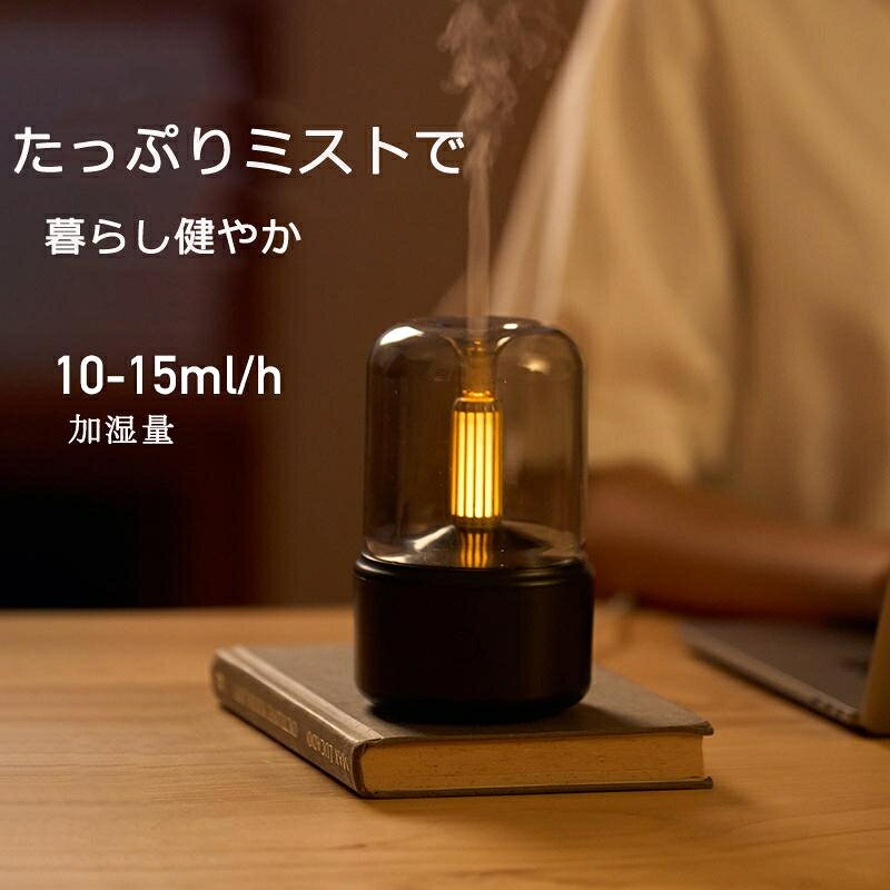 加湿器 超音波式 卓上 アロマ加湿器 焚火 炎 ライト おしゃれ アロマ対応 オフィス小型 コンパクト 自動停止機能 LEDライト付き 静音 省エネ アロマディフューザー 卓上加湿器 USB給電式 静音 部屋 寝室 乾燥対策 お手入れ簡単 節電 おしゃれ 花粉対策 オフィス