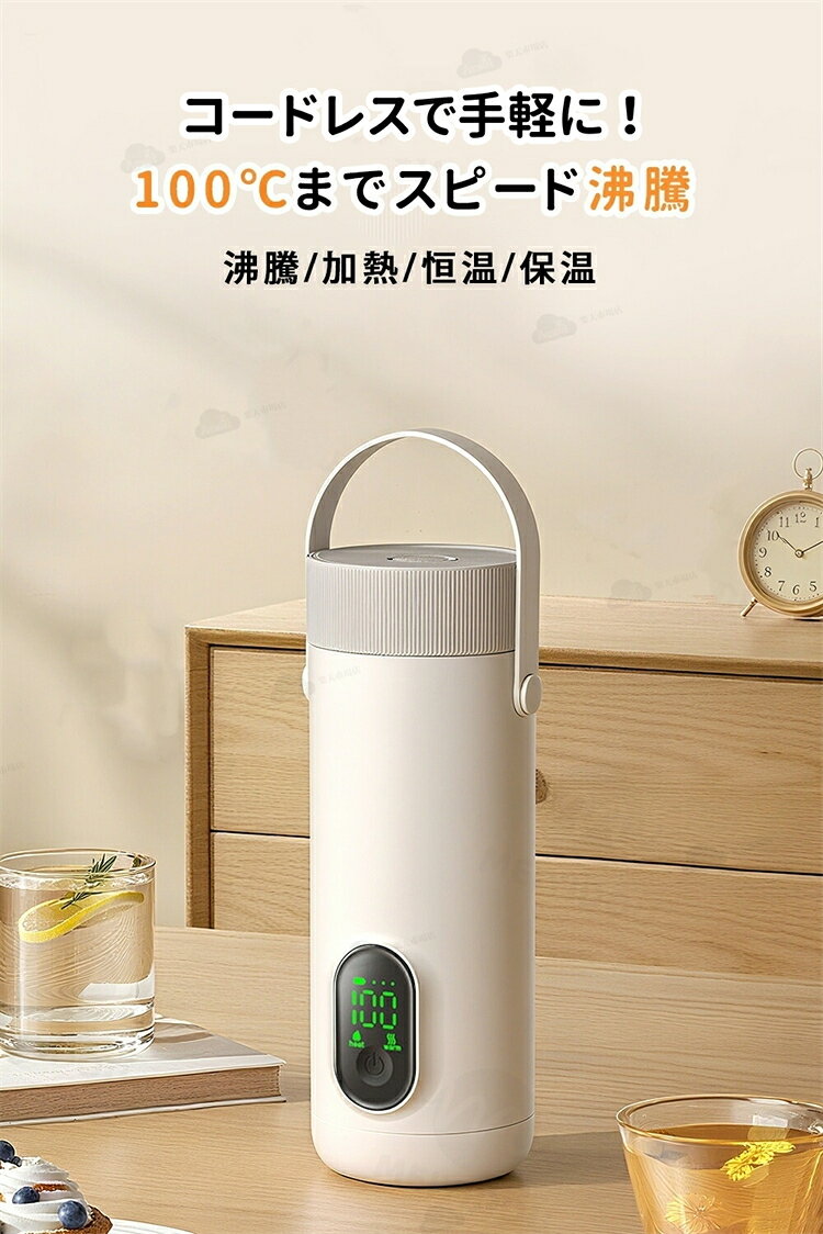 持ち運び 電気ケトル 350ml 充電式 コードレス 湯沸かしポット 100℃ 小型 携帯ケトル 保温機能付き 車内 旅行 出張 アウトドア 旅行 出張 車内 オフィス 一人暮らし おしゃれ 軽量 持ち運び便利 沸騰・保温対応 プレゼント acelit-10005262 Acelit楽天市場店 サンプル画像2