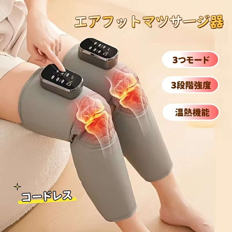 マッサージ器 フットマッサージャー 足 太もも ふくらはぎ 加圧式 エ...(2.0)