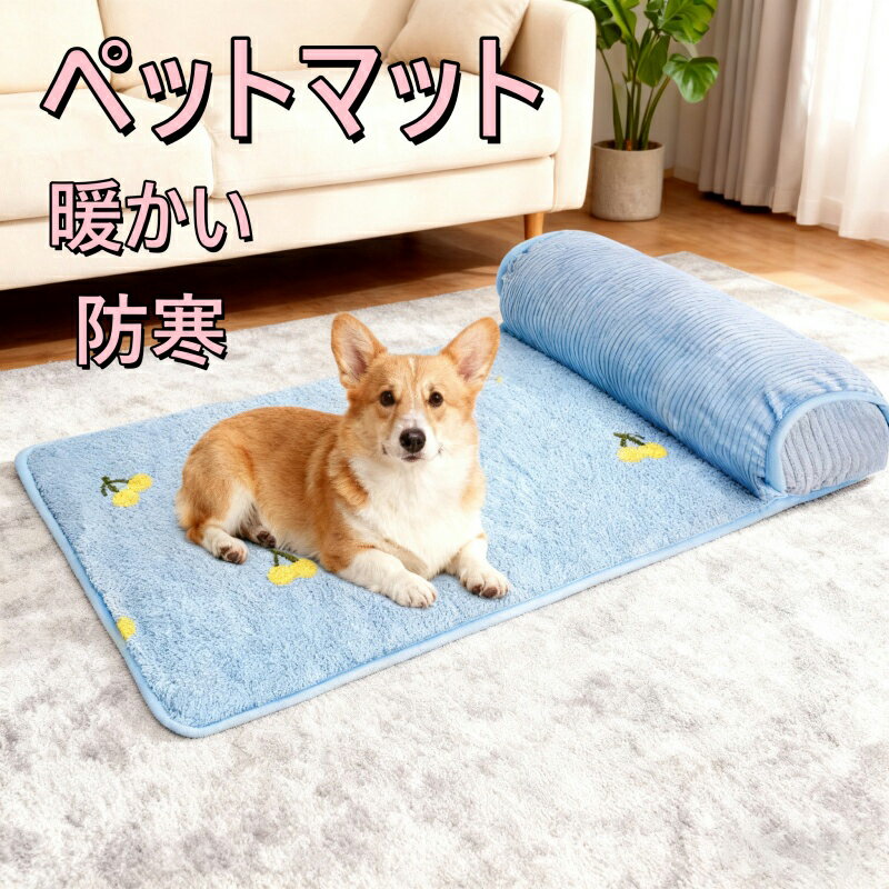 乐天商城 - ペットマット ペットソファー クッション 犬ベッド 猫ベッド 枕付き あごのせ くつろぎ 暖かい 防寒 洗える 滑り止め 可愛い 肌触り良く もこもこ 耐噛み 高齢犬 小/中/大型犬 犬猫兼用