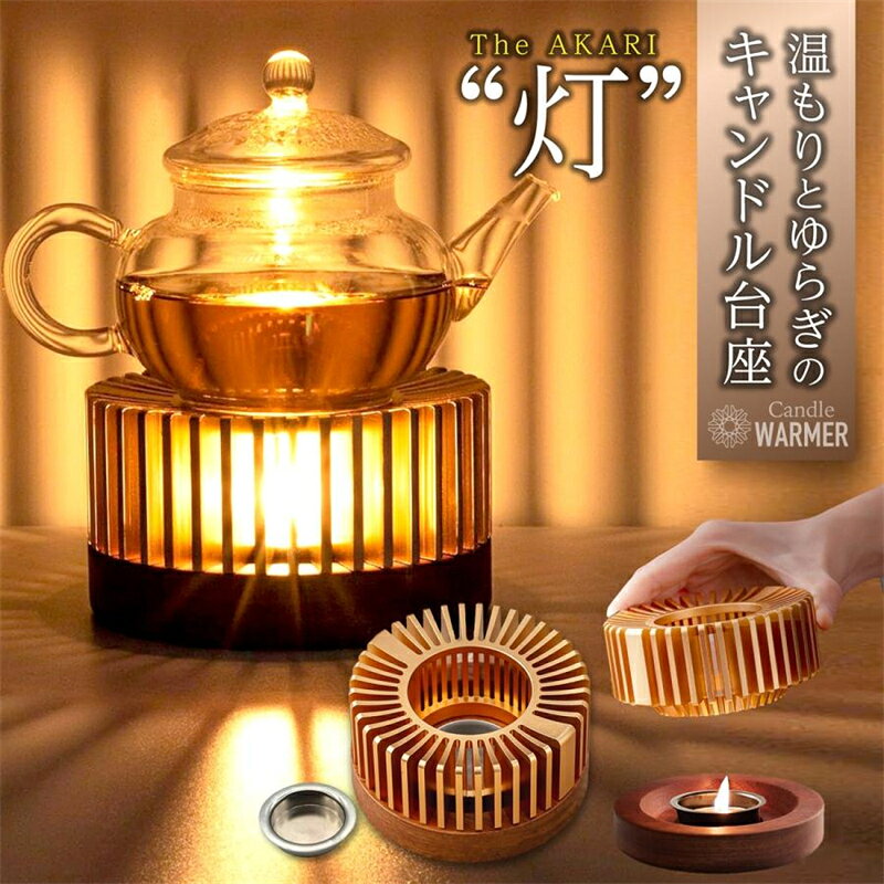 キャンドルウォーマー アロマポット キャンドル台座 キャンドルスタンド セパレート式 おしゃれ シンプ..