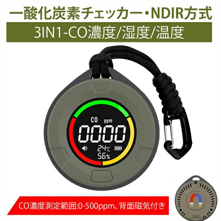 一酸化炭素警報器 一酸化炭素チェッカー CO検知器 コンパクト 小型 CO濃度 湿度 温度機能付き COアラーム キャンプアラーム 車中泊 冬キャン サウナ 防災 警報器 測定 CO検知器 高精度CO検出器 アラーム CO警報機 住宅用 アウトドア