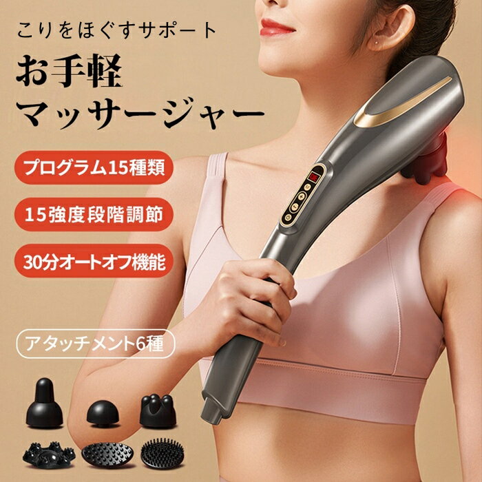 電動マッサージ器 ハンディタイプ USB充電式 6種アタッチメント付き 15モード 15段階調節 温熱機能付き 軽量 静音 ボディケア 自宅 リラックス 全身対応