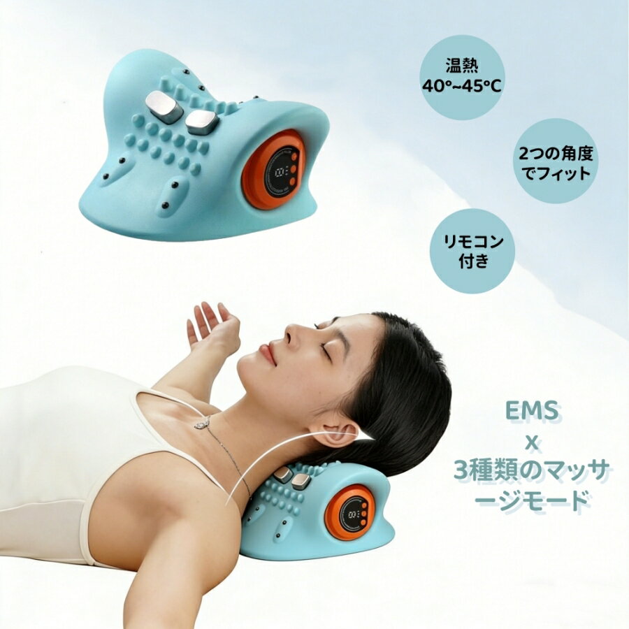 商品詳細 商品説明 > ■ 1台で叶う多機能EMSマッサージピロー EMS・温熱・振動・磁石マッサージなど、機能を1台に集約。 首・肩まわりの疲れを、自宅で手軽にケアできます。 ■ ツボ押し感覚の凹凸デザイン ネック・背中にフィットしやすい凹凸形状で、心地よい刺激を与えます。 日常のリフレッシュやリラックスタイムにご活用いただけます。 ■ EMS強度6段階＋温度3段階調整 EMSは6段階の強度調整が可能で、お好みに合わせて細かく設定。 さらに、3段階温度調整（40℃・41℃・42℃）で首元をじんわり温め、 リラックスしながらしっかりケアします。 ■ 選べる3種類のマッサージモード その日の疲れや気分に合わせて、 3種類のモードをワンタッチで切替可能。 自分に合った快適なマッサージを実現します。 ■ 磁石マッサージで首元を深くケア 複数の磁石をバランスよく配置し、首まわりに広範囲アプローチ。 ツボを心地よく刺激しながら、首の筋肉をやさしくほぐします。 デスクワークやスマホ使用による疲れにもおすすめです。 ■ リモコン付きで簡単操作 リモコン操作で手元からラクラク調整。 長押し2秒で電源ON／OFF、ワンタッチでモード切替と、 どなたでも簡単にお使いいただけます。 ■注意事項 ※本製品は医療機器ではありません。 ※使用感には個人差があります。 ※体調や体質により、無理のない範囲でご使用ください。 製品仕様 ・カラー：ブルーグリーン ・バッテリー容量：1200mAh ・本体重量：約680g ・サイズ：約213×200×110mm ・素材：EVA ・生産国：中国 ※本製品には日本語の取扱説明書は同梱されておりません。 ※使用方法につきましては、商品ページの説明をご確認いただくか、別途ご案内させていただきます。 ご注意 ※簡易包装となっております。ご了承ください。 ※運送の状況により、まれに外箱が潰れる場合がございます。 ※商品や配送に関して気になる点や不具合がございましたら、お手数ですが、まずは当店までご相談ください。 ※製品の仕様は予告なく変更されることがありますので、予めご了承ください。 ※商品写真はできる限り実物の色に近いようにしておりますが、パソコンの画質や光線環境により実際の商品と色味・素材感が多少異なる場合がございますので、予めご了承ください。 ※測り方によって1-2cmの誤差が生じる場合がございます。 ※当店の在庫は、店舗と共有しており日々流動的に動いております。商品によっては、弊社運営の多店舗と在庫を共有しているものございます。そのため、ご注文時に在庫があっても、タイミングによっては既に完売、欠品の場合がございます。完売、欠品の場合には連絡の上、ご注文キャンセルか入荷をお待ち頂くかのご希望を確認させて頂きます。