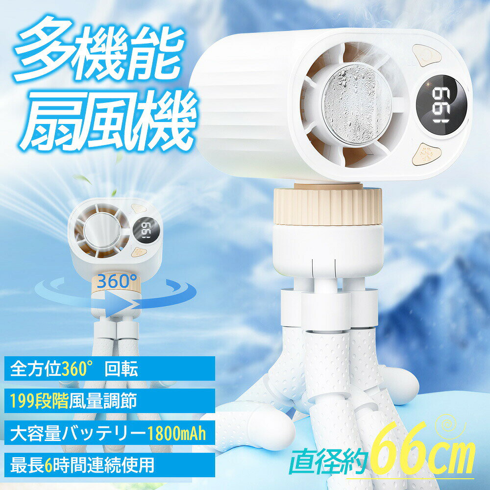 商品情報商品名冷却プレート 三脚ファン型番X32サイズ約66×69×240mm重量約230g / 約295g素材ABS / シリコン / 電子部品容量1800mAh（ポリマー電池）入力DC5V / 0.88A消費電力5W以下充電時間USB(TYPE-C)充電/約2.5時間風量調節1?199段階無段階調整商品特徴自由変形三脚曲げたり巻き付けたりできるフレキシブル三脚。手持ち卓上巻き付け吊り下げなど多用途対応。360角度調整自由に角度調整可能で、あらゆる方向に送風できます。ベビーカー対応ベビーカーやベッドに固定可能。赤ちゃんの暑さ対策にも最適。半導体冷却機能冷却プレート搭載で瞬時にひんやり。暑い季節も快適。199段階風量調整細かな風量設定でお好みに合わせた風を自由に調整。高速モーター最大約18000RPMの高速回転でパワフル送風。LEDデジタル表示風量と残量を表示し、状態が一目で確認可能。安全設計内蔵型ターボファン＋ガード構造で指の接触を防止し安心。長時間使用1800mAh搭載で長時間の使用が可能。連続使用時間風扇のみ1段階：約6時間 50段階：約4時間30分 100段階：約3時間10分 150段階：約2時間20分 199段階：約1時間45分冷却併用約50?80分（使用段階により変動）操作方法風扇操作短押し：1→50→100→150→199→OFFの順で切替 長押し：風量1?199段階調整 ダブルクリック：電源OFF冷却機能風扇動作中にボタン短押しで冷却ON/OFF付属品セット内容扇風機本体×1 / Type-C充電ケーブル×1 / 取扱説明書×1おすすめ使用シーン使用シーンベビーカー / ベッド / アウトドア / キャンプ / 自転車 / 通勤通学 / オフィス / 夏対策 / 熱中症対策 など注意事項ご注意冷却機能使用時は消費電力が増加します。 使用環境により連続使用時間は異なる場合があります。 モニター環境により色味が異なる場合がございます。関連ワード：三脚ファン ベビーカー扇風機 冷却プレート ハンディファン 199段階調整 無段階風量 USB扇風機 ミニ扇風機 静音 強風 赤ちゃん用 夏対策 熱中症対策