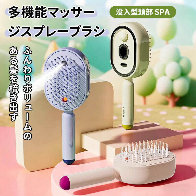 多機能 ブラシ エッセンシャルオイル霧化 レッドライト髪保護 伸縮櫛歯 静電気防止 360°マッサージ 髪根活性化 切れ毛予防 自宅サロンケア 持ち運び くし コーム ギフト プレゼント かわいい おしゃれ フケ・快適な使用感 Type-C 充電 没入型頭部 SPA