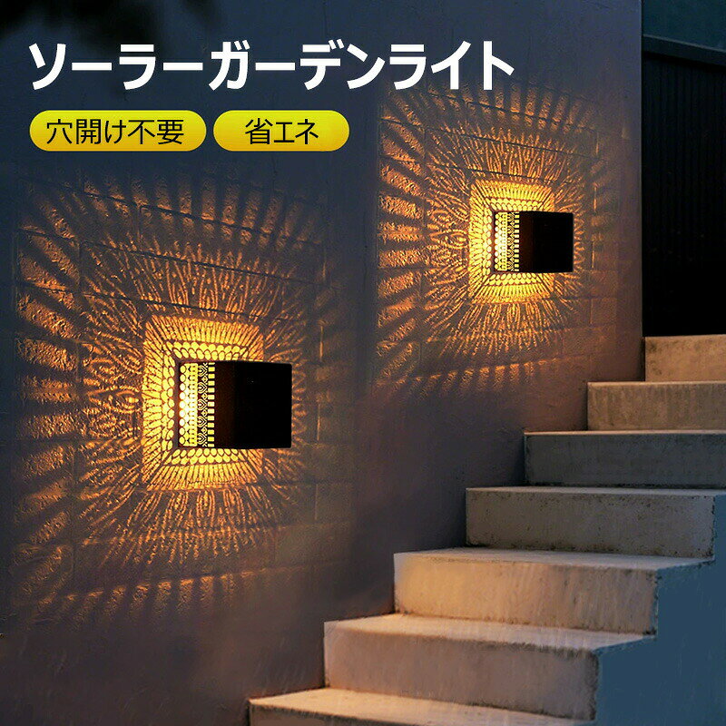 ソーラーガーデンライト おしゃれ 電気代0円 穴開け不要 ソーラーライト 配線不要 ...