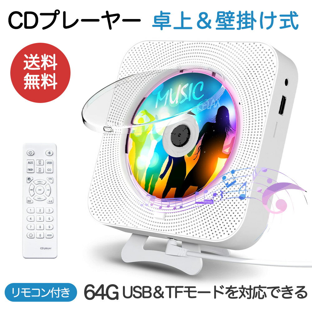 【送料無料】 CDプレーヤー 卓上＆壁掛け式 Bluetooth5.1対応 ポータブル CDラジオ 定時ON/OFF機能 ミニコンポ 透明防塵カバー付き LEDディスプレイ 音楽再生/語学学習/胎児教育 PSE認証済み 日本語説明書付き