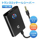 【お買い物マラソンでP10倍】Bluetooth 5.2 トランスミッター 一台二役 小型 低遅延 受信機 送信機 2台同時接続 ブルートゥース 高音質 安定性 長時間再生 12-20時間の連続使用 aptX-Adaptive aptx-LL aptX HD対応 送料無料