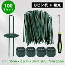 uピン杭 緑丸付き 100本セット 15cm 防草シート人工芝 ピン 固定用ピン セット農業用防虫ネット コ型ピン 雑草防止シート 園芸シート 人工芝 ビニールマルチ おさえピン グリーン