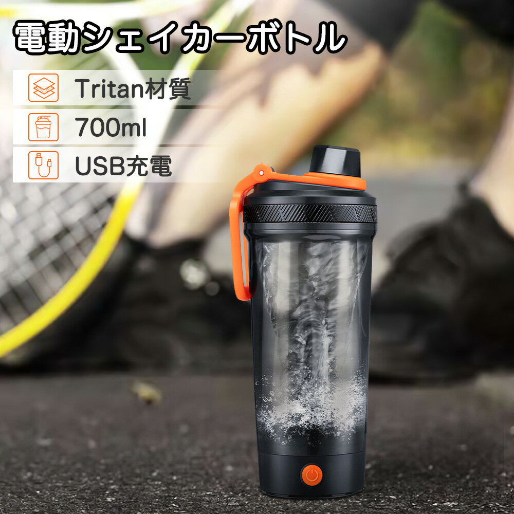 電動シェイカーボトル 自動撹拌 BPA