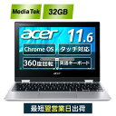 【GoogleのノートPC登場！】ノートパソコン Office非搭載 新品 Chromebook クロームブック Acer Spin 311 11.6インチ CP311-3H-A14N/E MediaTek プロセッサー M8183C 4GBメモリ 32GB タッチパネル搭載 安い