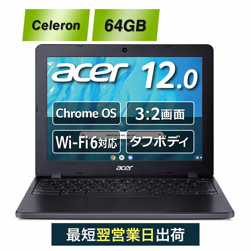 【CMでも話題のノートパソコン！】新品 中古より安い Office非搭載 Chromebook クロームブック Acer ノートPC 712 12.0インチ C871T-A14P インテル Celeron プロセッサー 5205U 4GBメモリ 64GB タッチパネル搭載
