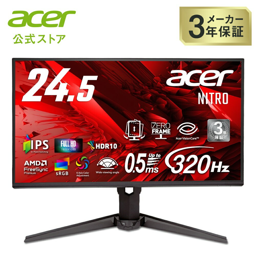 Acer ゲーミングモニター Nitro 24.5インチ IPS 320Hz フルHD 0.5ms(GTG) 非光沢 エルゴスタンド HDMI 2.0 DisplayPort v1.4 3年保証(パネルは1年) XV250QF3bmiiprx