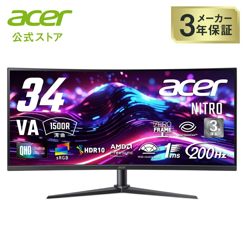 Acer Nitro 湾曲 34インチ ウルトラワイド 非光沢 UWQHD 広視野角VA 200Hz 1ms(VRB) AMD FreeSync Premium HDMI 2.1 DisplayPort v1.4 スピーカー・ヘッドフォン端子 ゲーミングモニター 3年保証(パネルは1年) XZ340CURX0bmiiphx