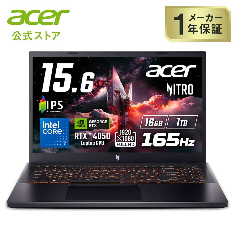 Acer Nitro V 15 Windows 11 Home Core 7 240H RTX 4050 16GBメモリー 1TB SSD 15.6インチ フルHD 16:9 IPS 非光沢 165Hz Bluetooth 5.2 日本語キーボード ANV15-52-F76Z45