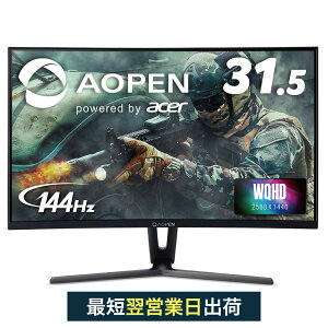 【湾曲ディスプレイで没入感最大級！】WQHD ゲーミングモニター 31.5インチ 144Hz パソコン(PC)モニター 曲面 ディスプレイ AOPEN Acer エイサー 32HC1QURPbidpx VA 非光沢 HDMI DisplayPort ブルーライトフィルター FPS Switch