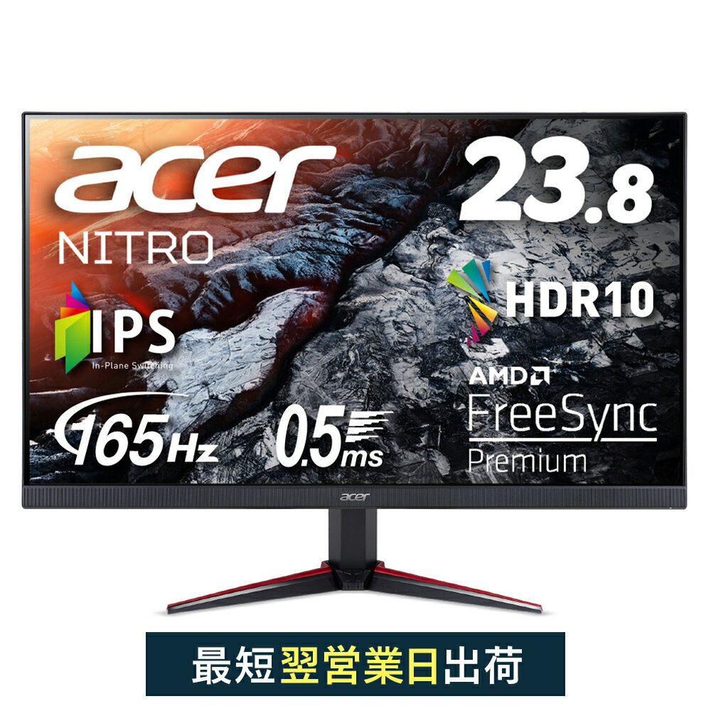 Acer ゲーミングモニター Nitro 23.8インチ VG240YSbmiipfx フルHD IPS 165Hz 2ms (GTG) 0.5ms (GTG, Min.) HDR10 3年保証 144Hz以上