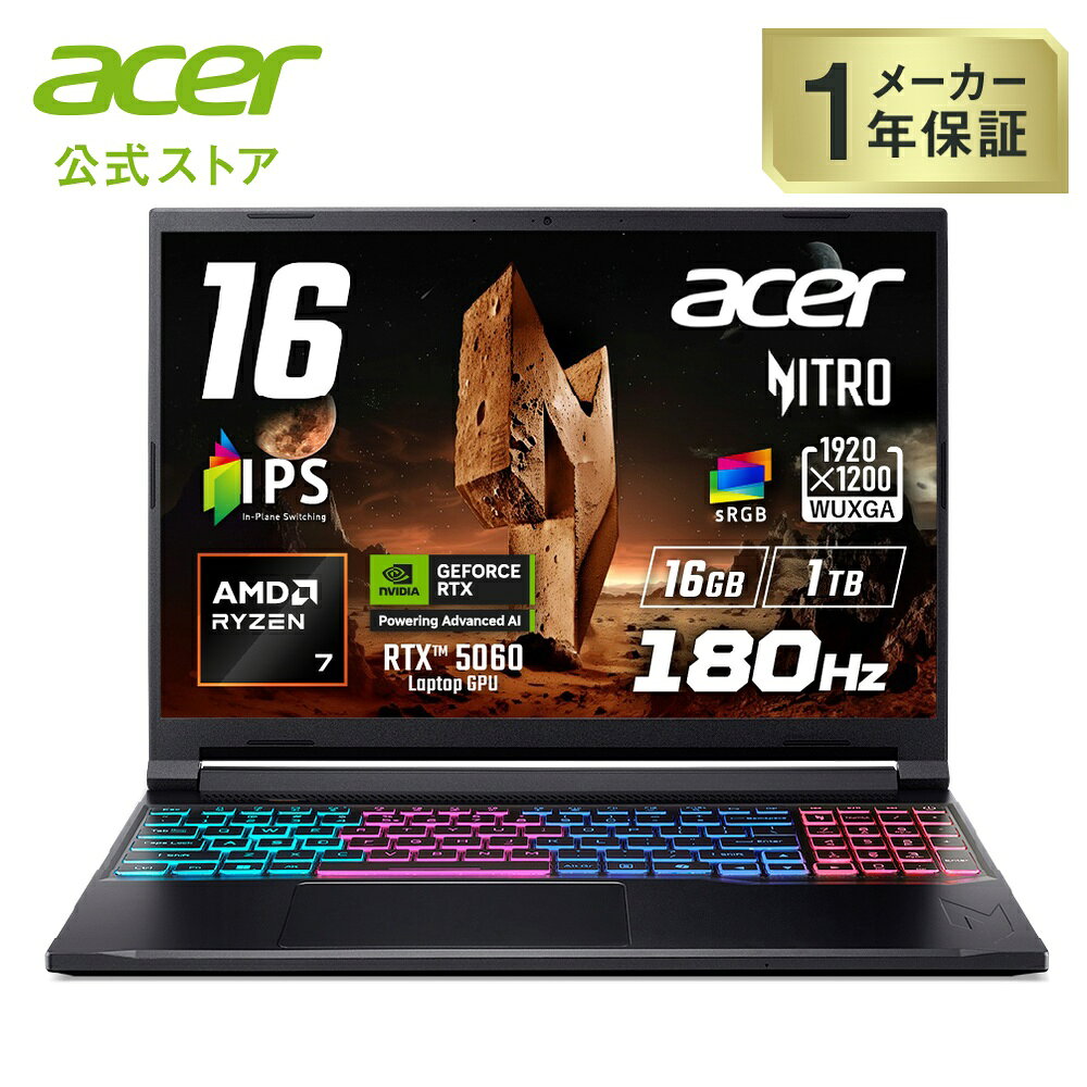Acer Nitro V 16S AI Ryzen 7 260 RTX 5060 16GBメモリー 1TB SSD 16インチ WUXGA 16:10 IPS 非光沢 180Hz デュアルファン クアッド吸排気 sRGB 100% 92万画素 Webカメラ WiFi 6E Bluetooth 5.2 MUXスイッチ Windows 11 英字キーボード ANV16S-41-A76Z56/E