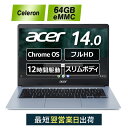【23%OFF＆ポイント5倍！ 1/16 01:59まで】Google Chromebook Acer ノートパソコンCB314-1H-NF14P 14インチ 日本語キーボード 4GBメモリ 64GB eMMC フルHD(1920×1080)IPSパネル