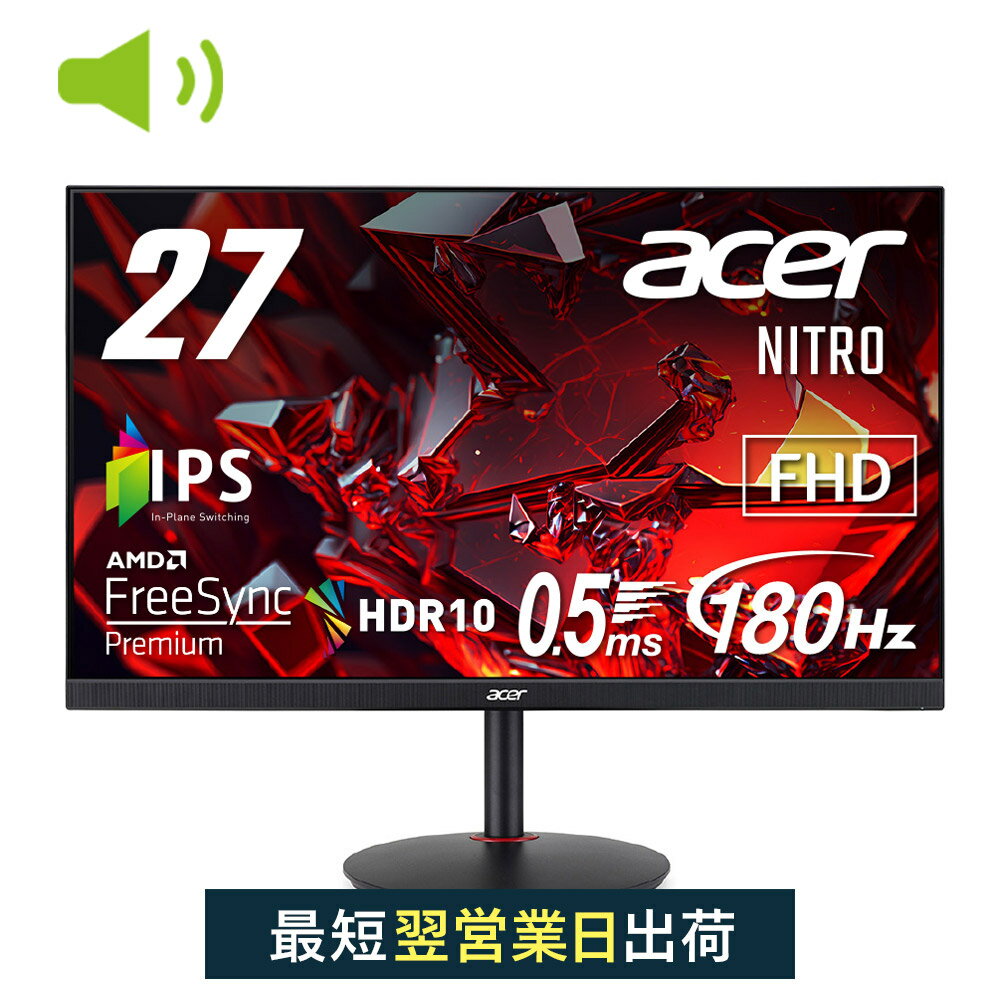 Acer ゲーミングモニター Nitro XV270M3bmiiprx 27インチ IPS 非光沢 フルHD 180Hz 1ms （GTG）/0.5ms （GTG, Min.） PC/PS5/Xbox X/S向き HDMI 2.0 VESAマウント対応 スピーカー内蔵 ヘッドホン端子 ピボット機能　高さ調整 1