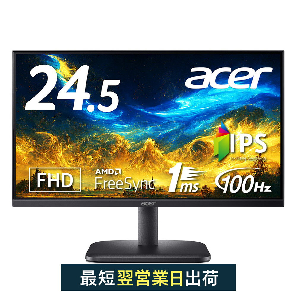 【14％OFF 5/16 01:59まで】モニター パソコン Acer スタンダードモニター 24.5インチ IPS フルHD 100Hz pcモニター ディプレイ 1ms HDMI1.4 AMD FreeSync EK251QEbi