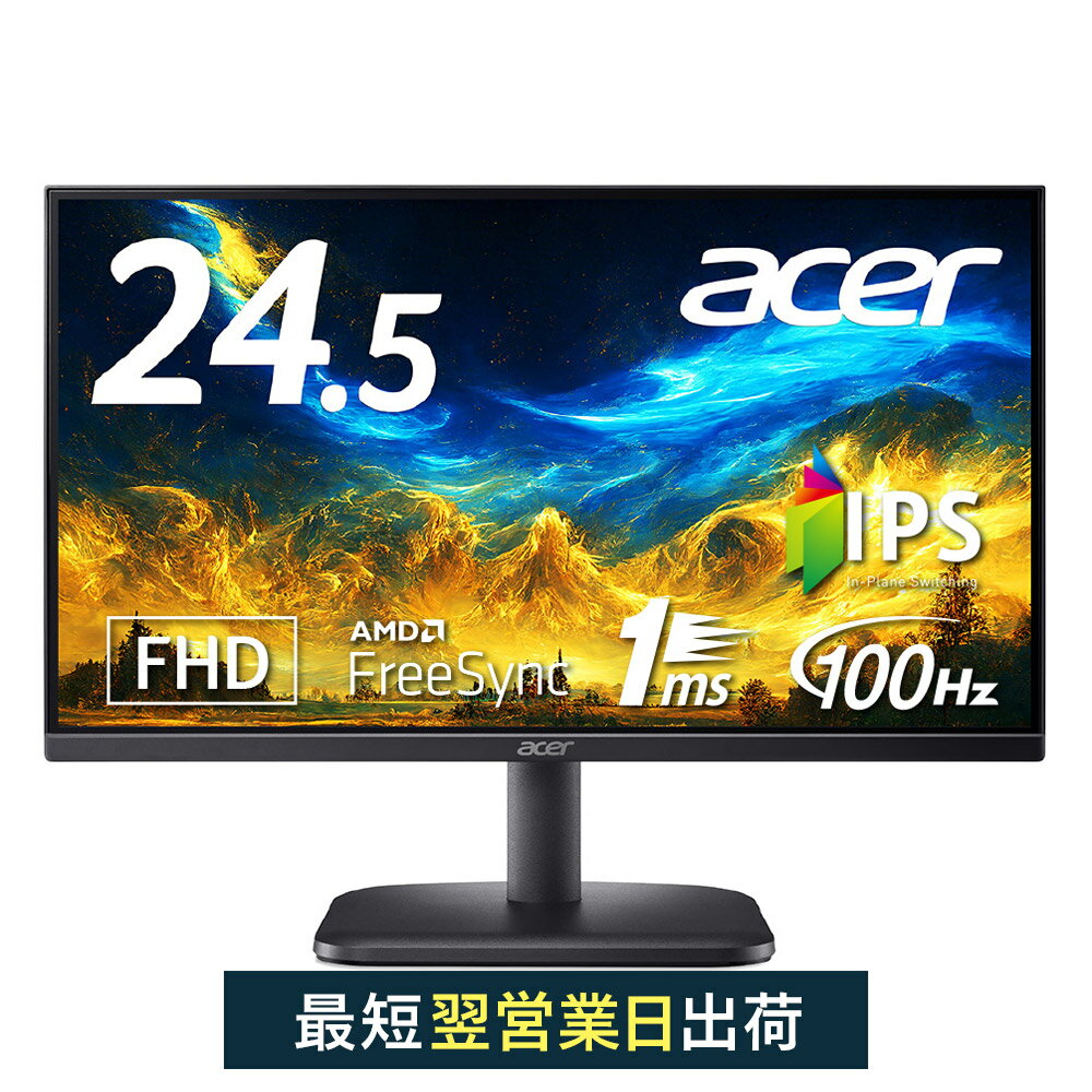 モニター パソコン Acer スタンダードモニター 24.5インチ IPS フルHD 100Hz pcモニター ディプレイ 1ms HDMI1.4 AMD FreeSync EK251QEbi
