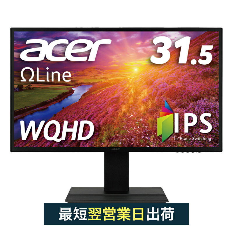 【高さ調節機能も搭載したWQHD対応IPSモニター 】ディスプレイ 新品 HDMI 31.5インチ スピーカー内蔵 スイベル チルト パソコン PC モニター 液晶モニター ゲーミング ゲーム Acer エイサー EB…
