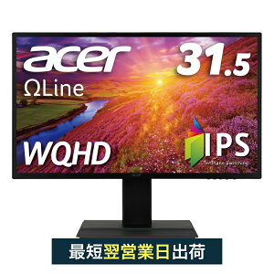 【高さ調節機能も搭載したWQHD対応IPSモニター！】ディスプレイ 新品 HDMI 31.5インチ スピーカー内蔵 スイベル チルト パソコン(PC)モニター 液晶モニター ゲーミング ゲーム Acer エイサー EB321HQUDbmidphx