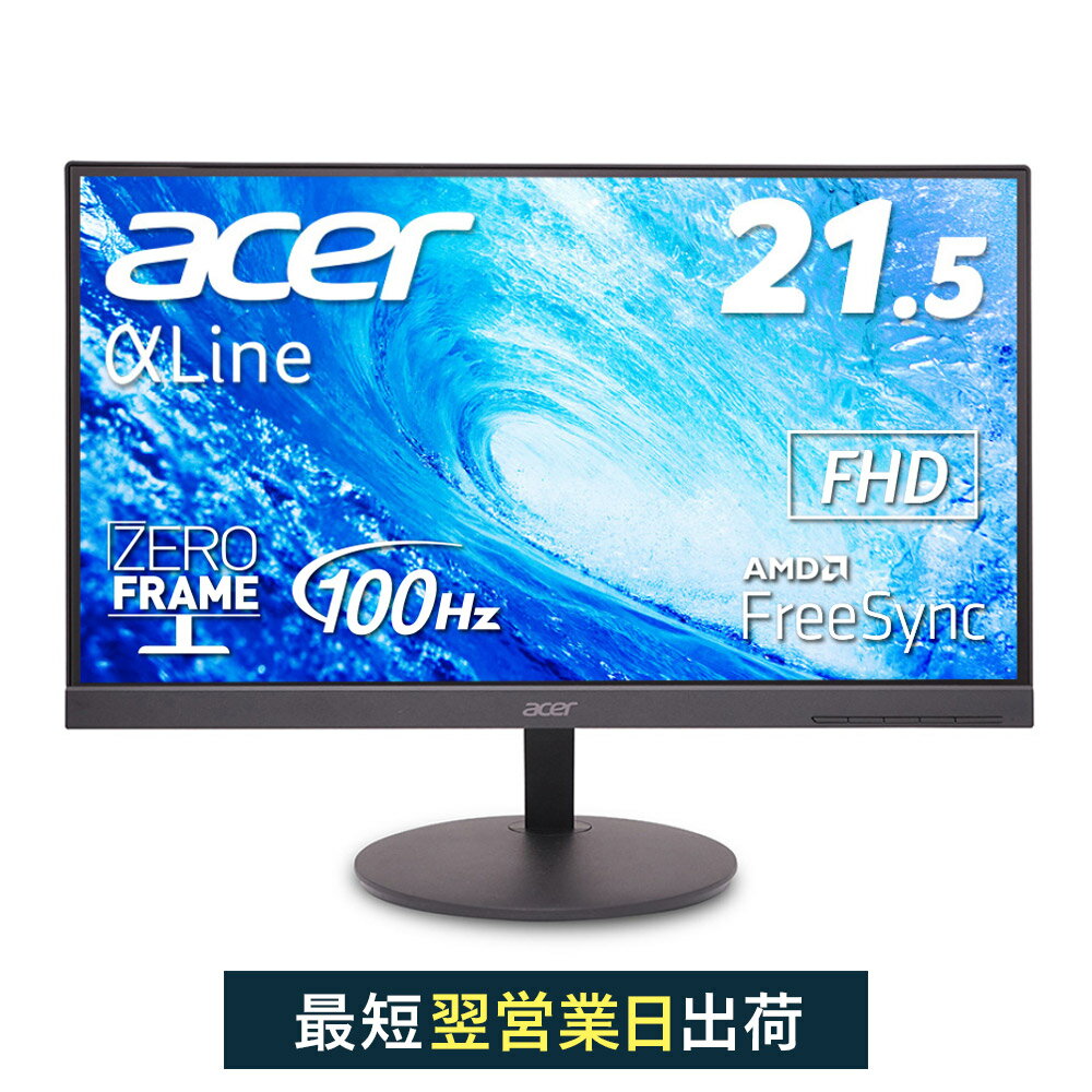 【15％OFF! 6/11 01:59まで】Acer モニタ