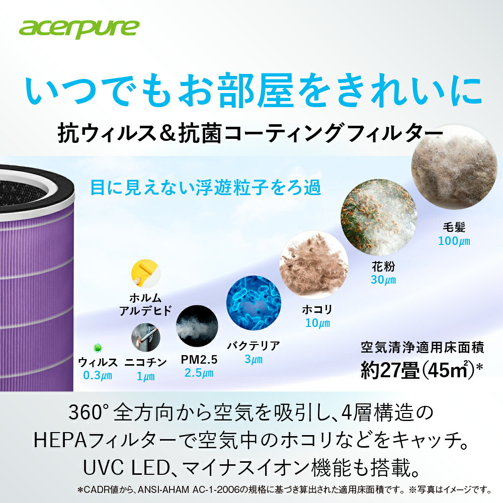 Acer Direct 楽天市場店の空気清浄機　Acerpure Cool エイサーピュア 直径25cm コンパクト 27畳 360度吸引 UVC LED 花粉 PM2.5 カビ ダニ ホコリ ハウスダスト ウイルス 細菌 ペット タバコ 脱臭 パワフル 風量調節5段階 4 in 1 HEPA フィルター AC553-50W｜アングル3