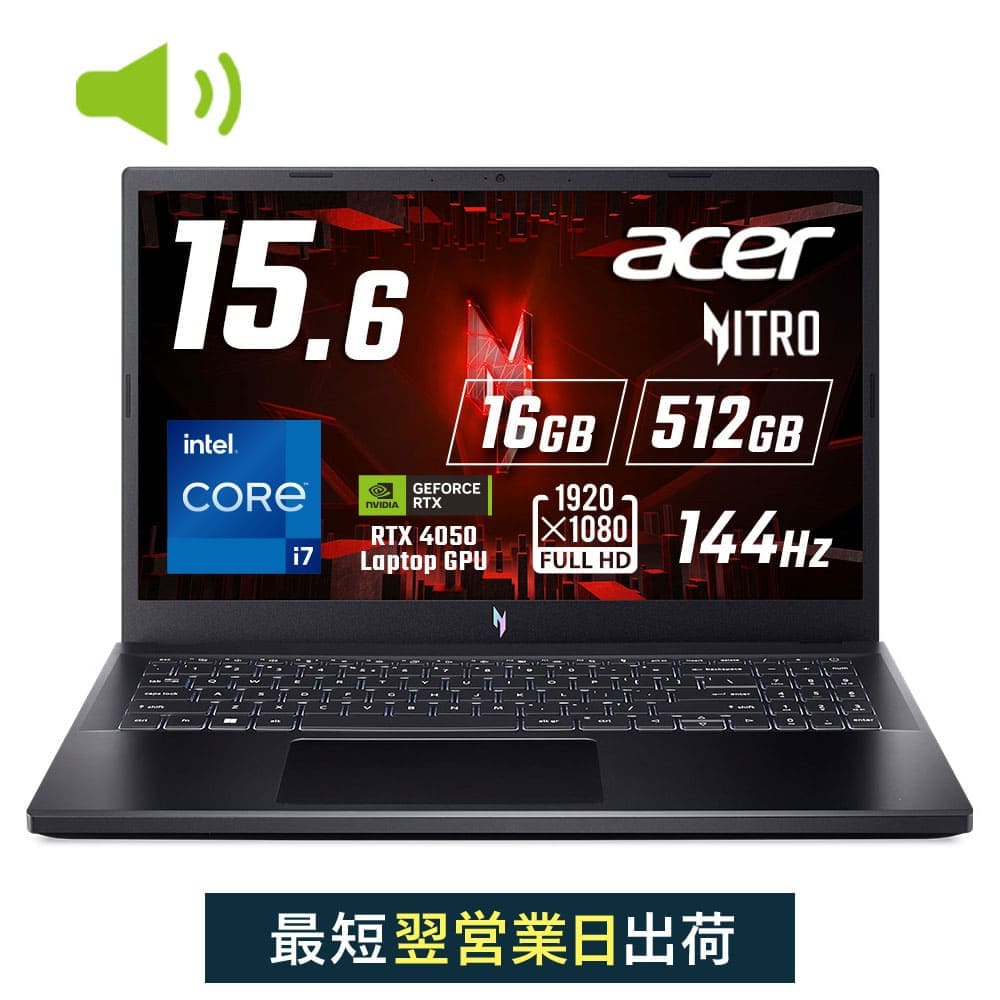 Acer ゲーミングノートパソコン Nitro 5 GeForce RTX 4050 15.6インチ Core i7 16GBメモリー 512GB SSD フルHD 144Hz IPS Windows 11 Pro ANV15-51P-F76Y45