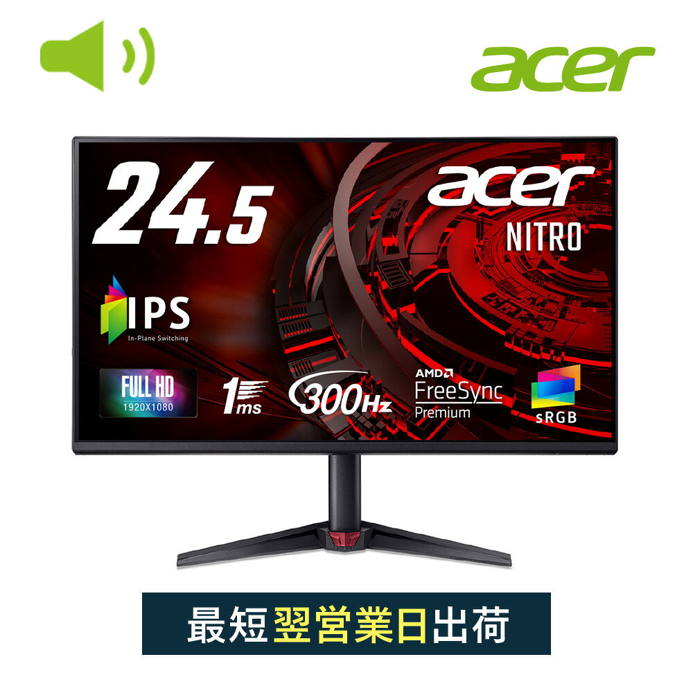 Acer 24.5インチ 240Hz ゲーミングモニター 【公式通販】