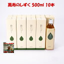 萬寿のしずく(まんじゅのしずく)500ml 10本【フレッシュパックのおまけなしですが】最安値