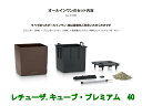 ドイツ製、グッドデザインで人気のプラスティック製四角植木鉢 室内、屋外でも使える底面給水型軽量プランター【レチューザ・キューブ・プレミアム 40】高級感のある塗装がプランターの常識を変えた逸品。