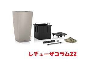 おしゃれなドイツ製のかわいい植木鉢　室内、屋外でも使える底面給水型軽量プランター【レチューザ・コラム　22】観葉植物の受け皿不要、水やりの心配がいりません。長期間旅行が楽しめる、高級感のあるプラスティック製植木鉢