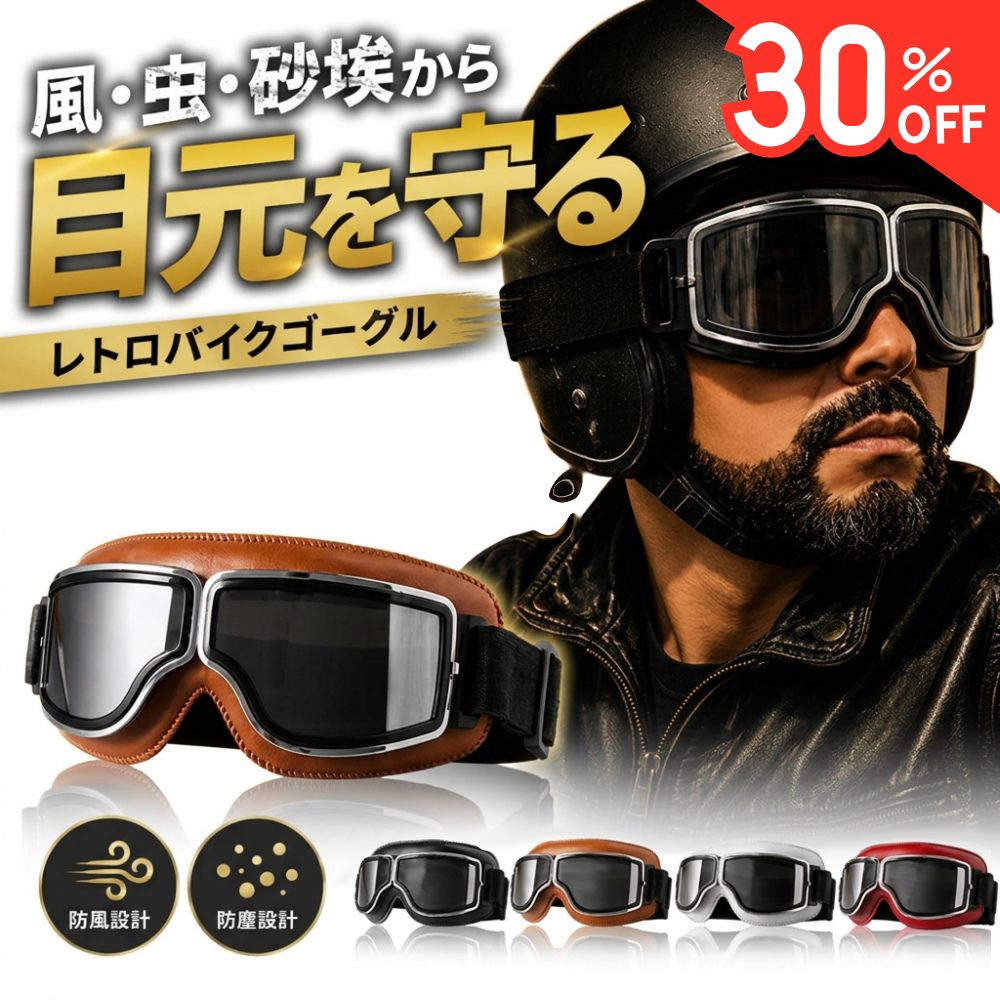 楽天市場】ジェット（ゴーグル｜バイクウェア・プロテクター）：バイク