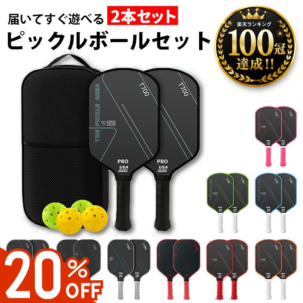 【20%OFFクーポン配布中】 【楽天100冠達成】 ピックルボール ラケット パドル セ...
