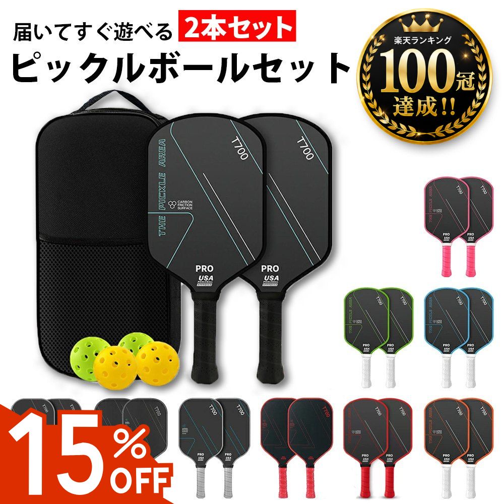 【15%OFFクーポン配布中】 【楽天100冠達成】 ピックルボール ラケット パドル セット 2本セット 初心者向け T700カーボン 軽量225g ハニカム構造 高反発・高耐久 広いスイートスポット 国際規格対応 ボール4個＋キャリーケース付き 男女兼用 入門 フルセット はじめて