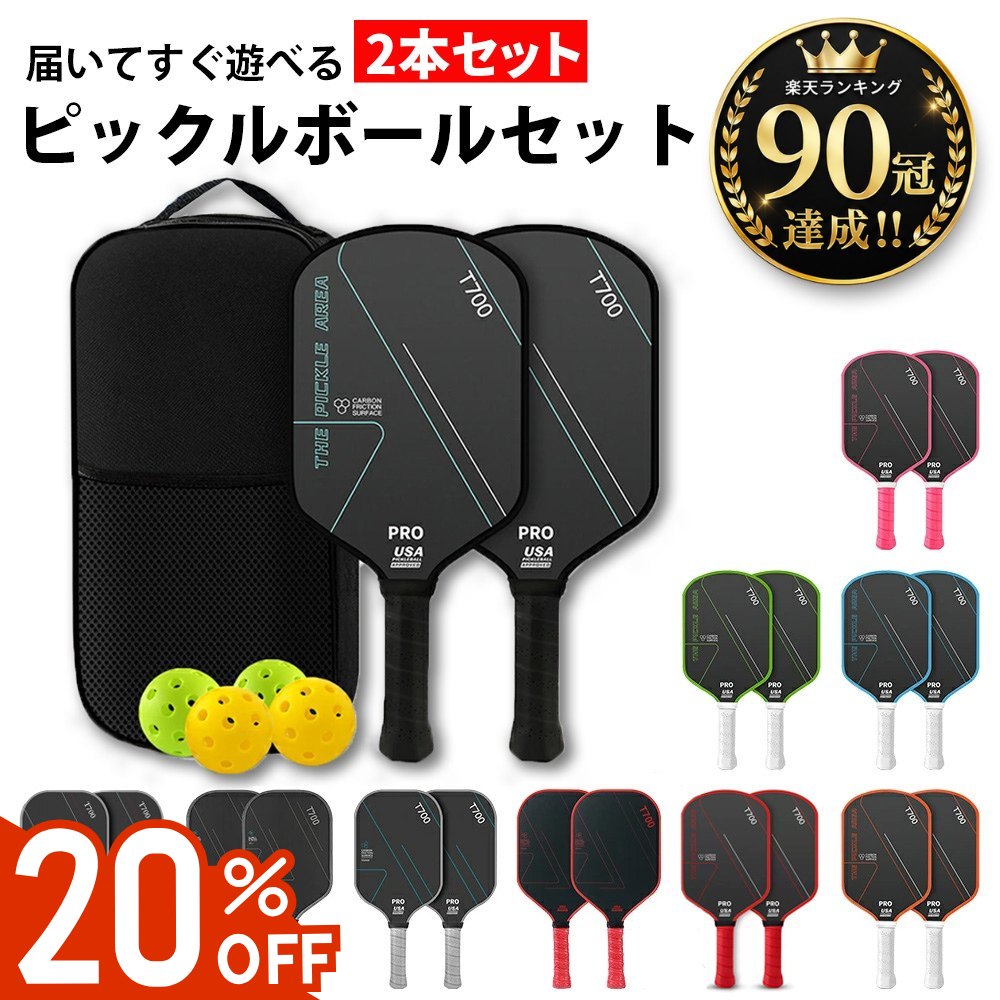 Rakuten - 【20%OFFクーポン配布中】 【楽天90冠達成】 ピックルボール ラケット パドル セット 2本セット 初心者向け T700カーボン 軽量225g ハニカム構造 高反発・高耐久 広いスイートスポット 国際規格対応 ボール4個＋キャリーケース付き 男女兼用 入門 フルセット はじめて